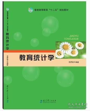 教育統(tǒng)計學(xué)