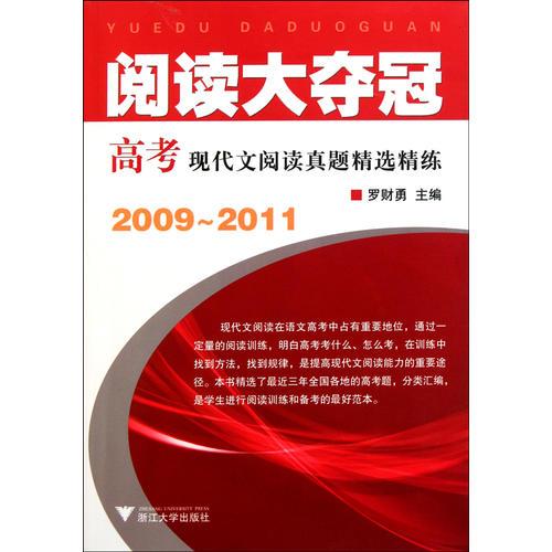 閱讀大奪冠  高考現(xiàn)代文閱讀真題精選精練