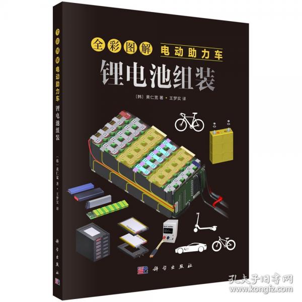 全彩图解电动助力车：锂电池组装