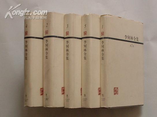 李何林全集