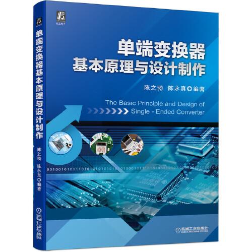 單端變換器基本原理與設(shè)計制作