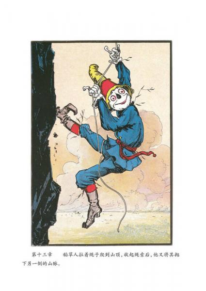 绿野仙踪全集：稻草人