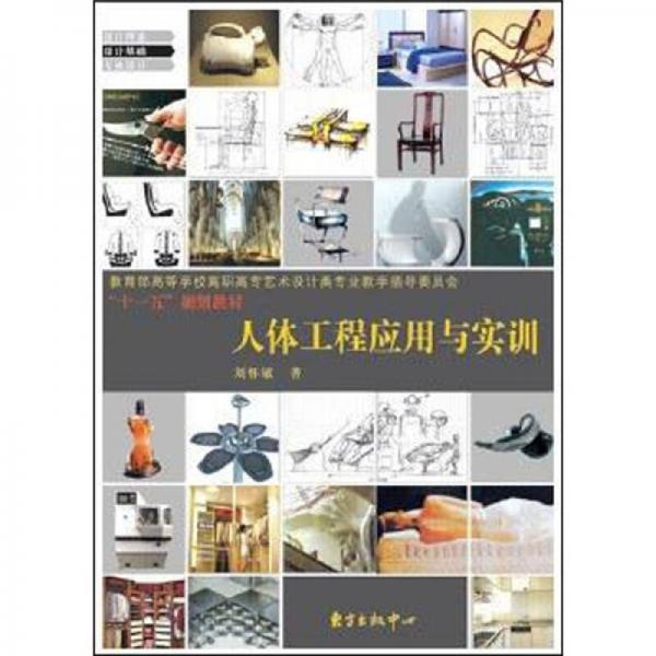 人體工程應用與實訓