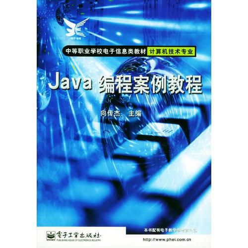 Java 編程案例教程