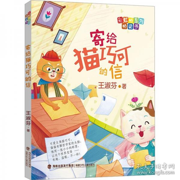 寄給貓巧可的信