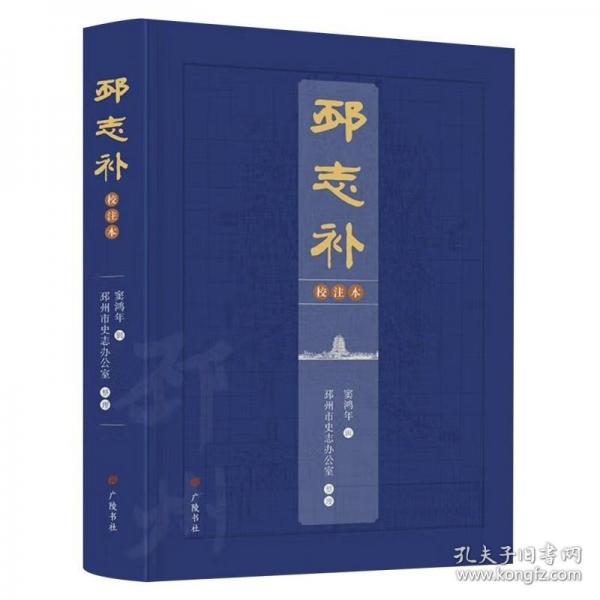 邳志補(bǔ)