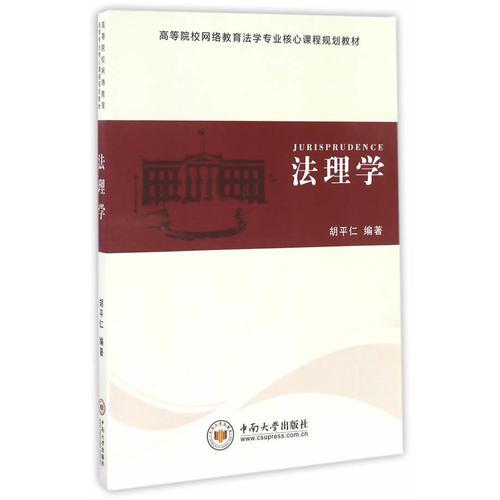 法理學(xué)