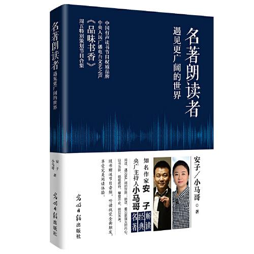 名著朗讀者：遇見更廣闊的世界