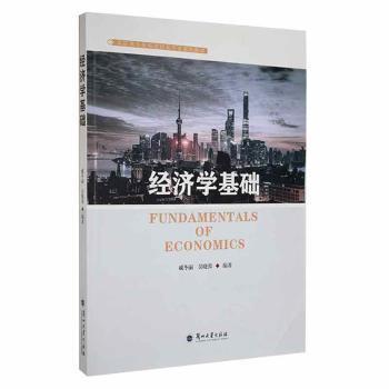 經(jīng)濟學基礎