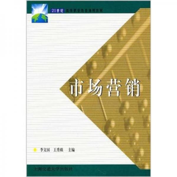 市場營銷