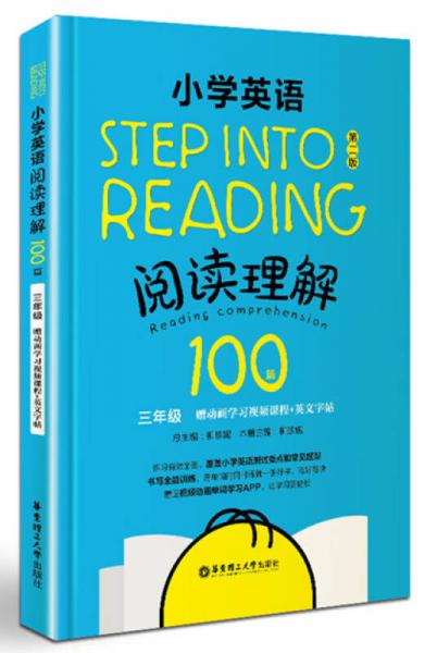 Step into reading：小学英语阅读理解100篇（三年级）