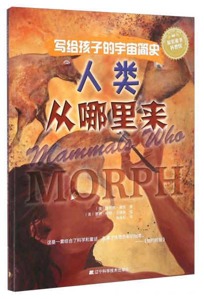 寫給孩子的宇宙簡史