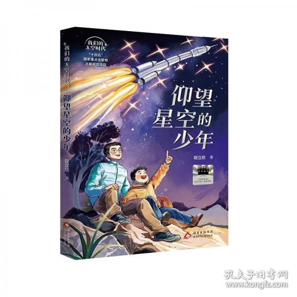 《仰望星空的少年》