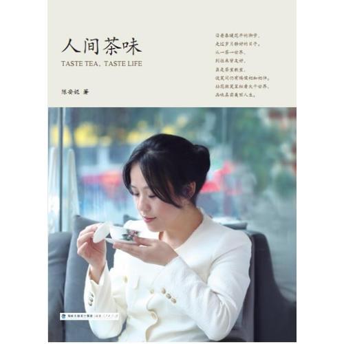 人間茶味