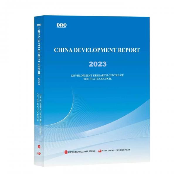 中國發(fā)展報告 2023