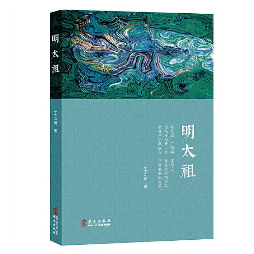明太祖（全方位再現(xiàn)朱元璋）