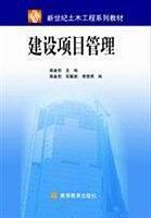 建設(shè)項目管理