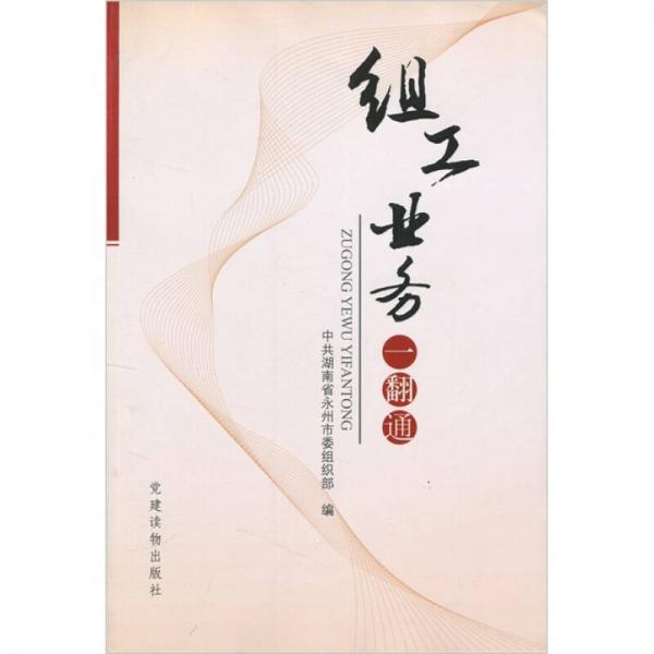 組工業(yè)務一翻通
