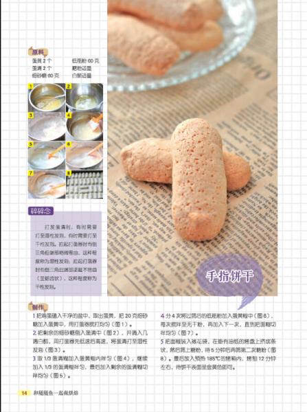 和随随鱼一起做烘培：近100款烘培美食