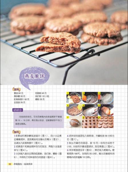 和随随鱼一起做烘培：近100款烘培美食
