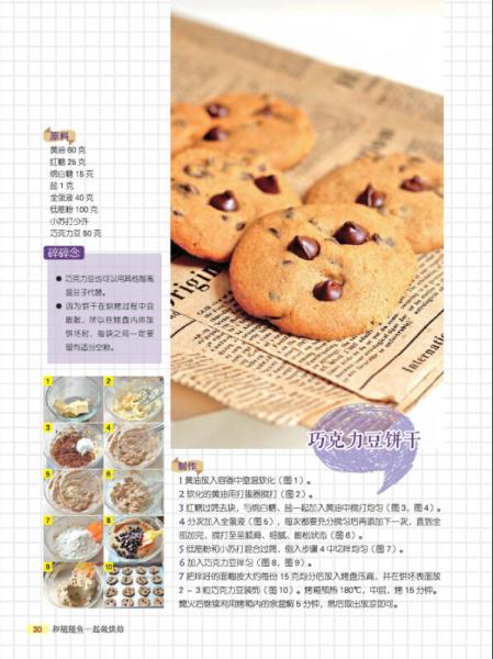 和随随鱼一起做烘培：近100款烘培美食