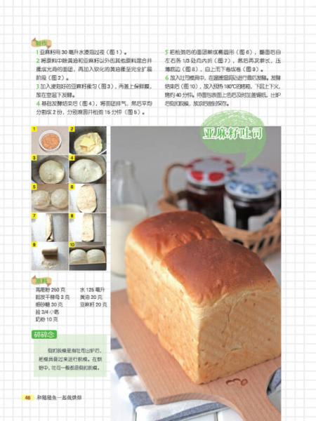 和随随鱼一起做烘培：近100款烘培美食