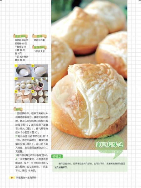 和随随鱼一起做烘培：近100款烘培美食
