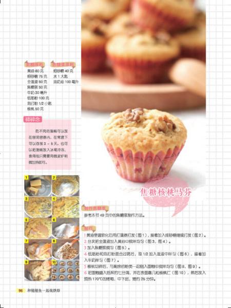 和随随鱼一起做烘培：近100款烘培美食