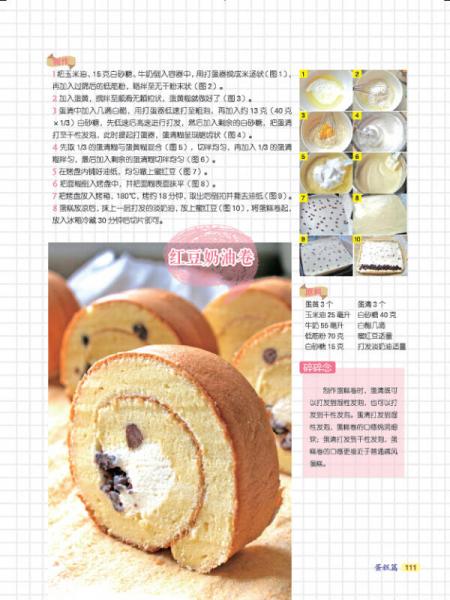 和随随鱼一起做烘培：近100款烘培美食