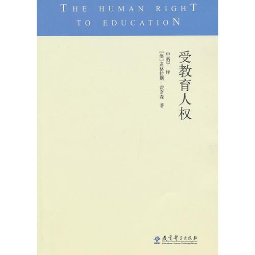 受教育人權