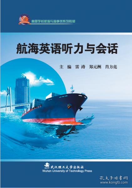 航海英語聽力與會(huì)話