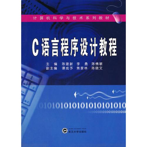 C語言程序設計教程