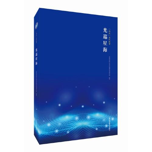 光巡星海(\