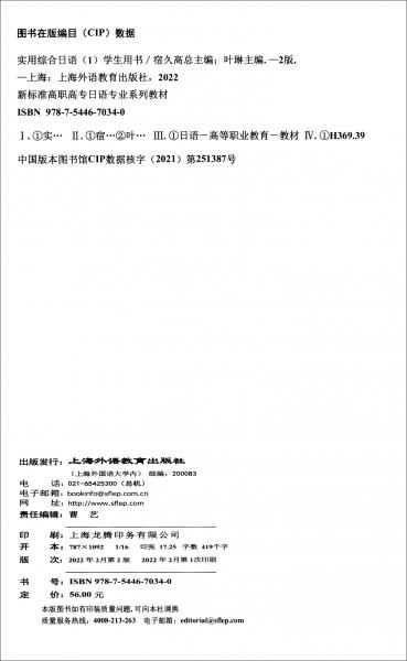 新标准高职高专日语专业系列教材：实用综合日语