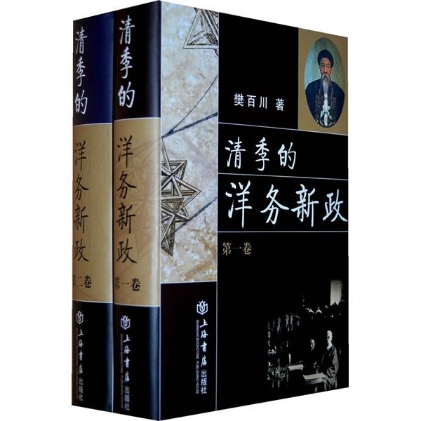 清季的洋務(wù)新政