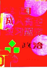 政治