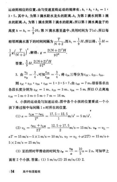 湖南省教育技术规划“十二五”教育科研课题：高中物理题根