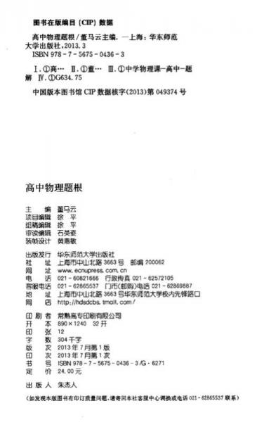 湖南省教育技术规划“十二五”教育科研课题：高中物理题根