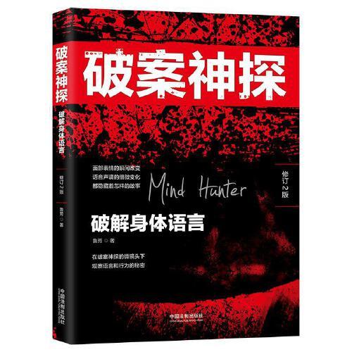 破案神探：破解身體語言