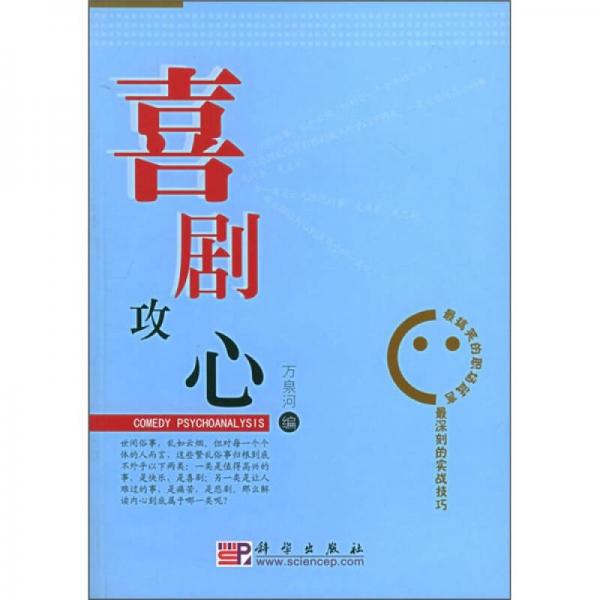 喜劇攻心