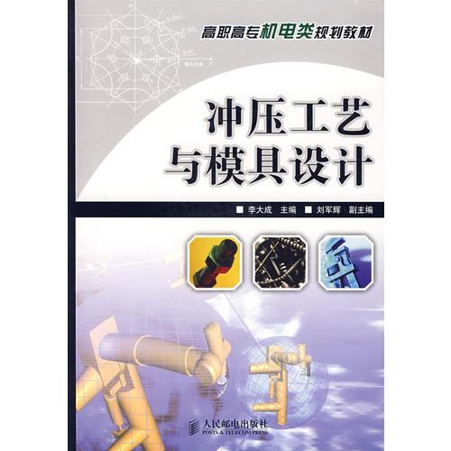 沖壓工藝與模具設(shè)計(jì)