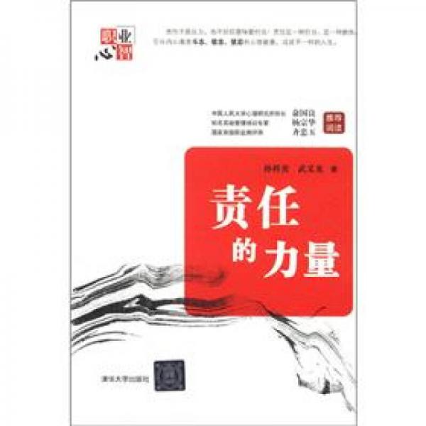 責(zé)任的力量
