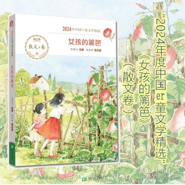 女孩的籬笆