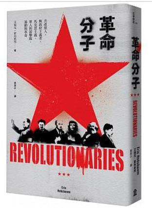 革命分子