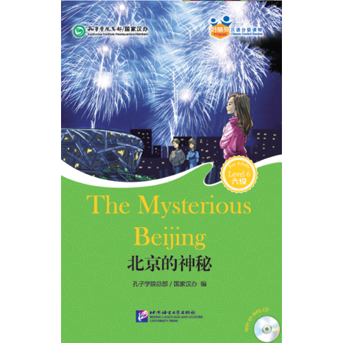 MPR：北京的神秘（含1MP3）|好朋友—汉语分级读物（成人版6级）
