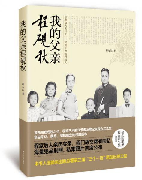 我的父親程硯秋