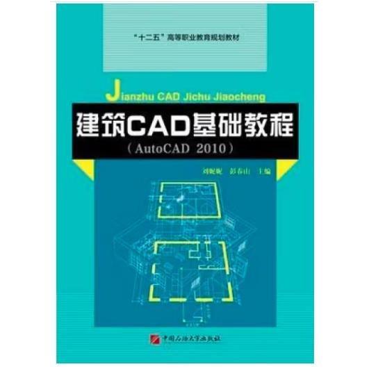 建筑CAD基礎(chǔ)教程