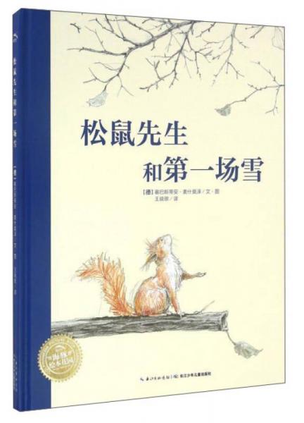 松鼠先生和第一場雪