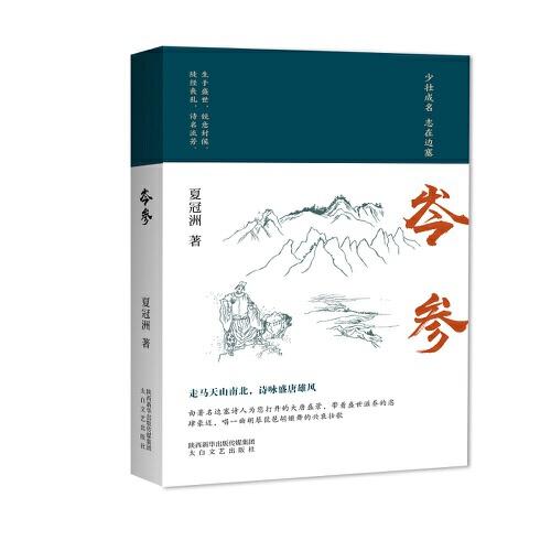 岑參