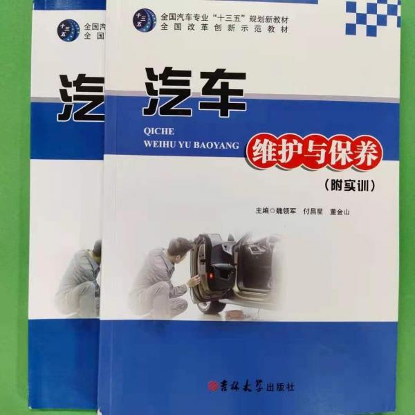 汽車維護與保養(yǎng) : 附實訓(xùn)